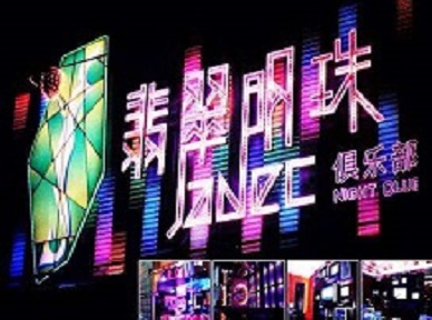 河津哪里荤的KTV陪酒女漂亮多-翡翠明珠KTV好玩会所体验